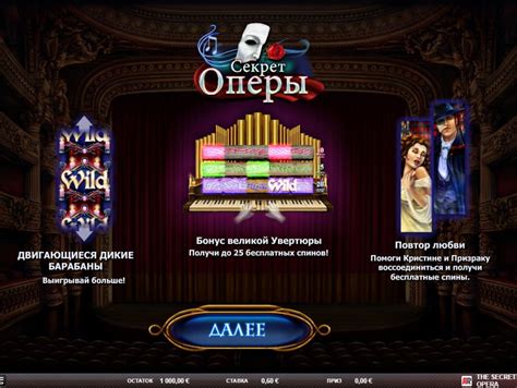 The Secret of the Opera  игровой автомат Red Rake Gaming